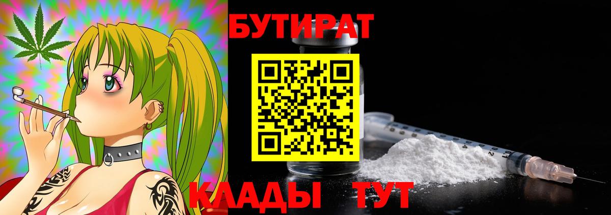 Бутират вода Верхняя Пышма