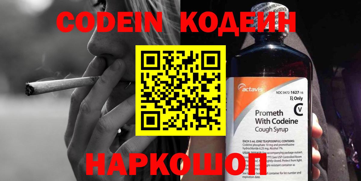 Кодеин Purple Drank  Вход с VPN  Кодеин Purple Drank  Верхняя Пышма 