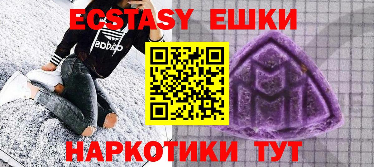 Ecstasy таблы  Экстази  Верхняя Пышма  Вход с VPN  Ecstasy 250 мг 